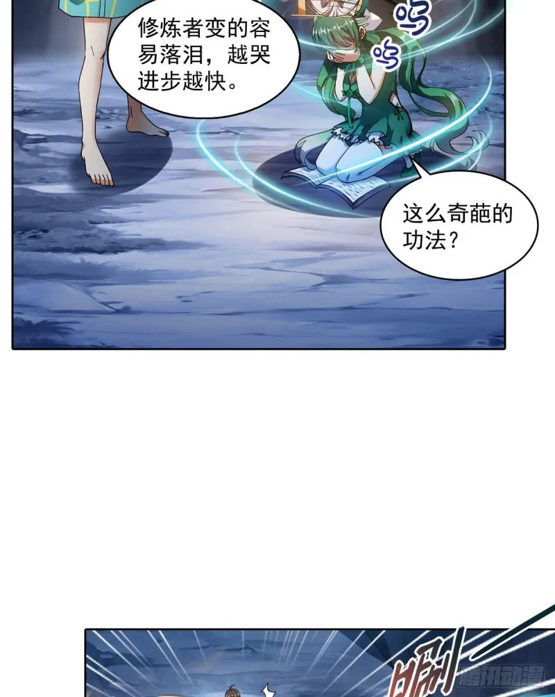 第339话 造化法王要开直播 第4页
