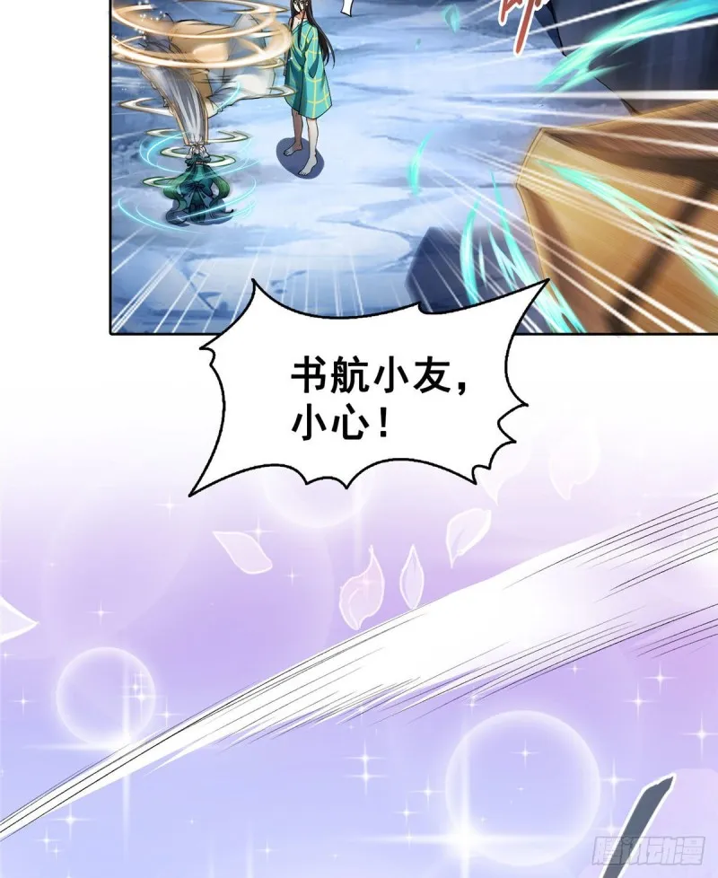 第339话 造化法王要开直播 第5页