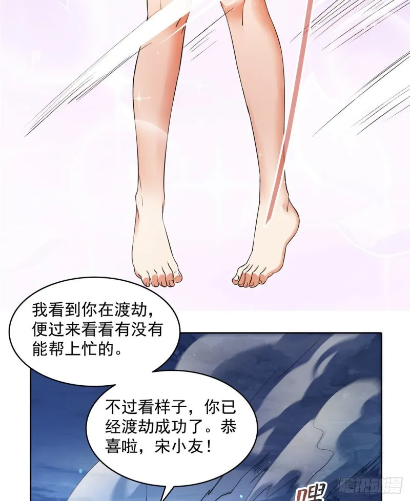 第339话 造化法王要开直播 第7页