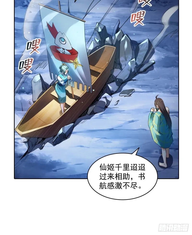 第339话 造化法王要开直播 第8页