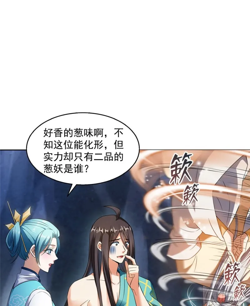 第339话 造化法王要开直播 第9页