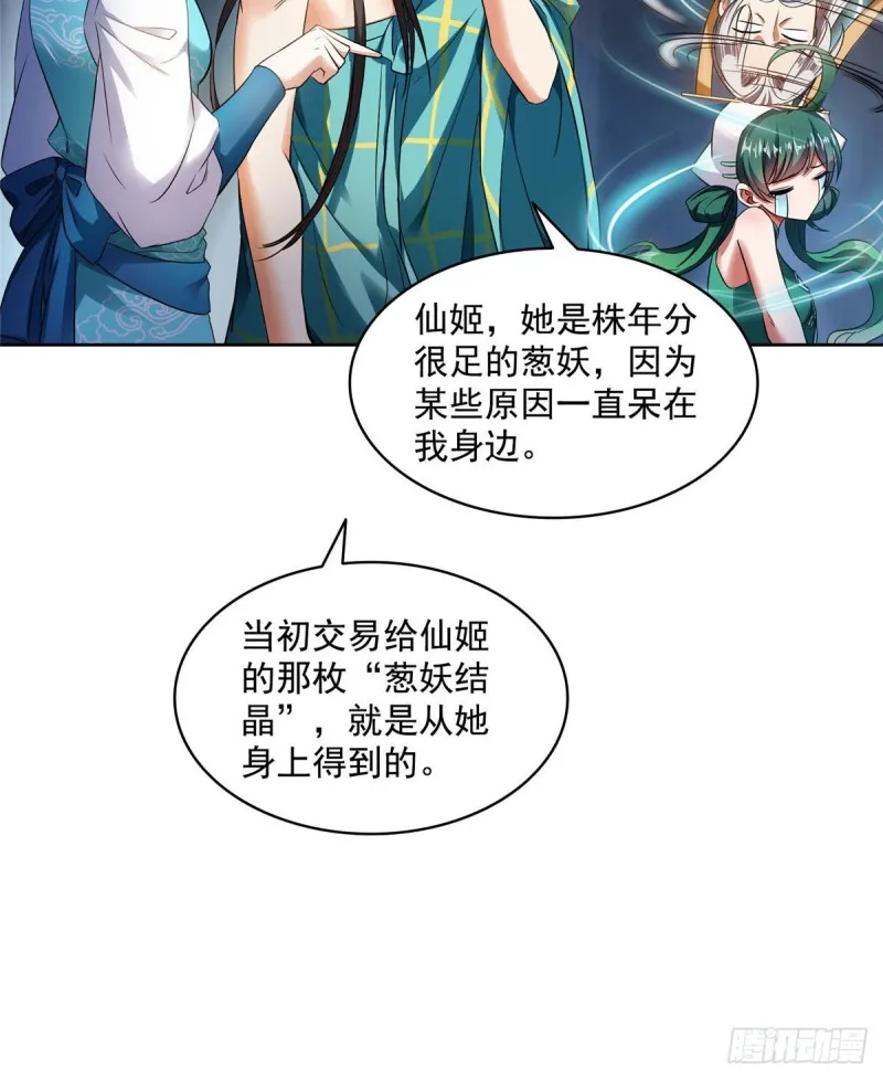 第339话 造化法王要开直播 第10页