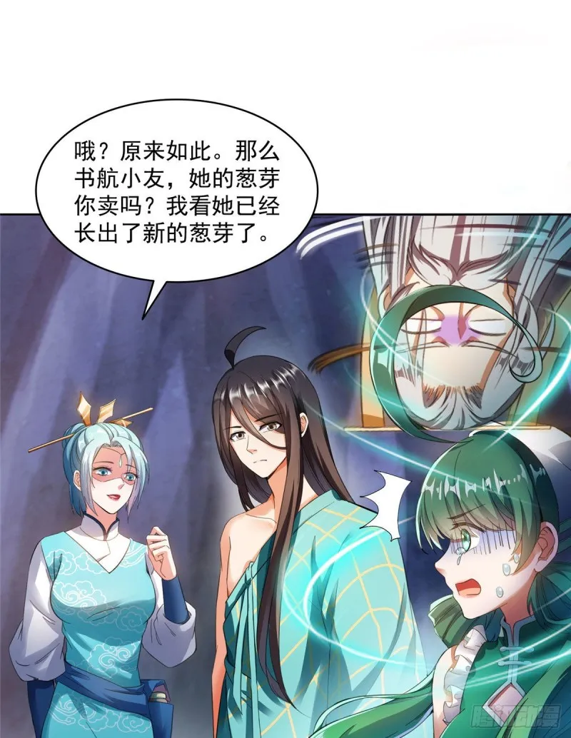第339话 造化法王要开直播 第11页
