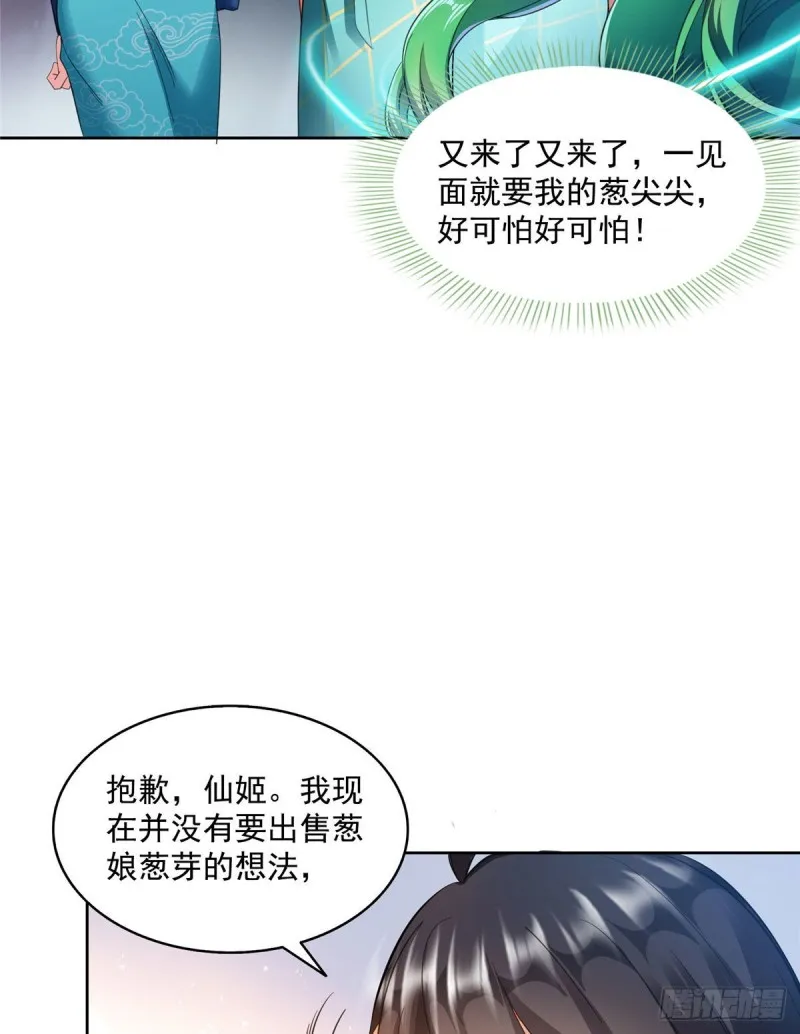 第339话 造化法王要开直播 第12页