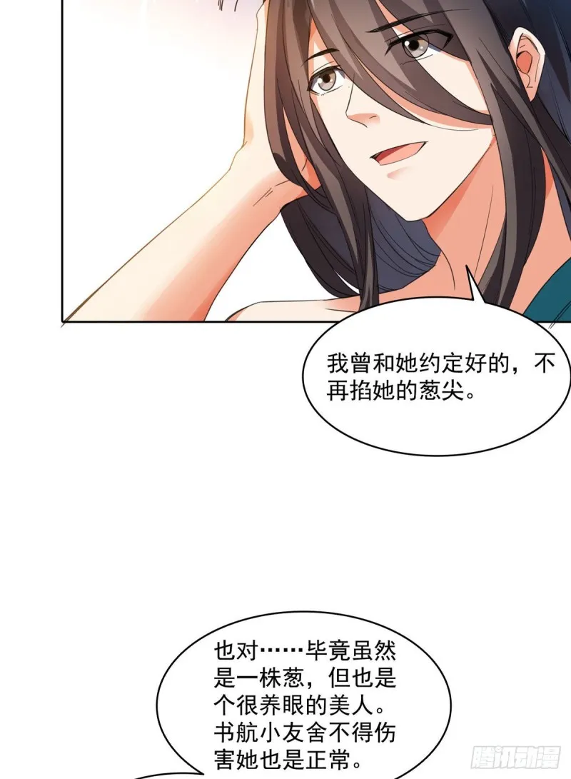 第339话 造化法王要开直播 第13页