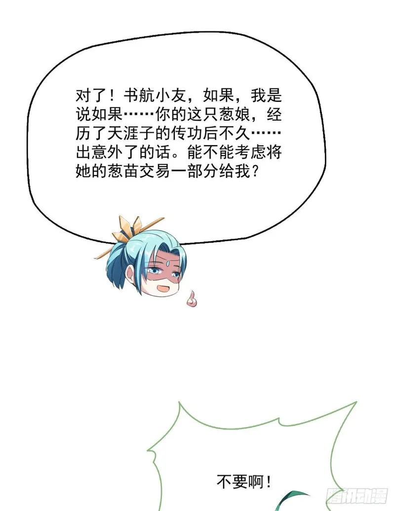 第339话 造化法王要开直播 第15页
