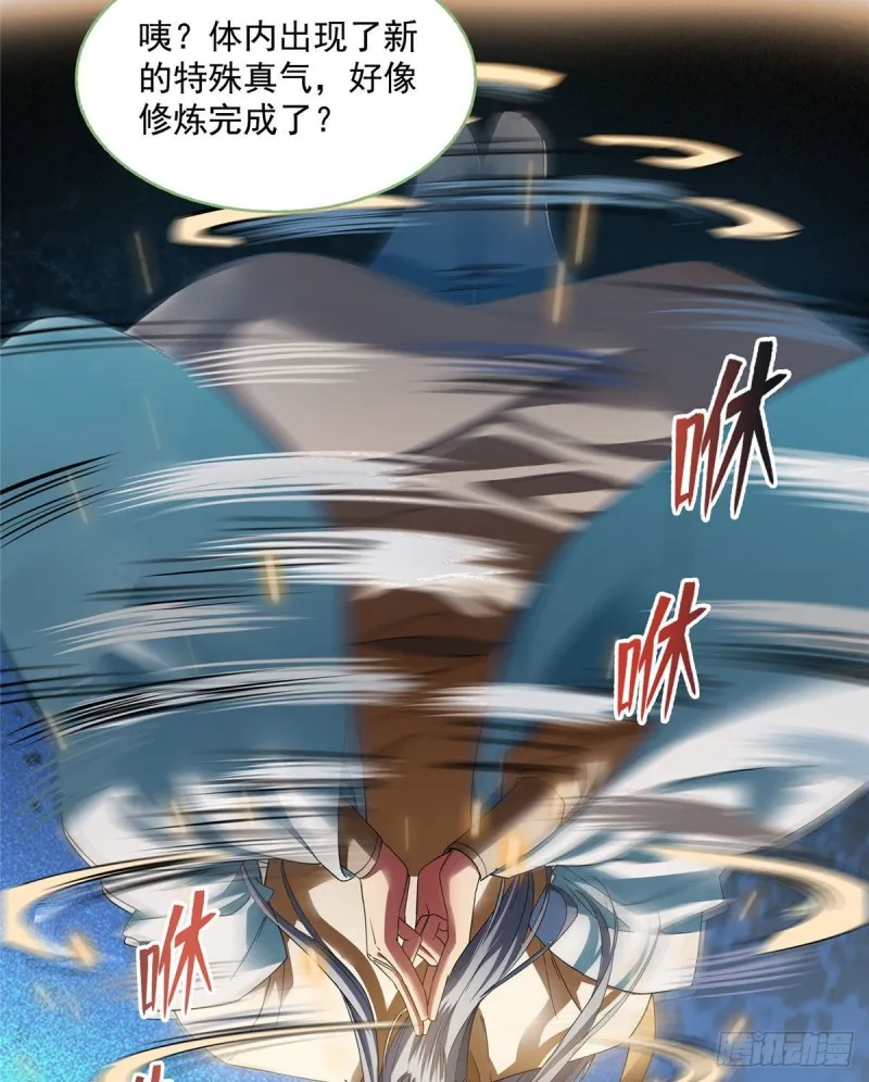 第339话 造化法王要开直播 第17页