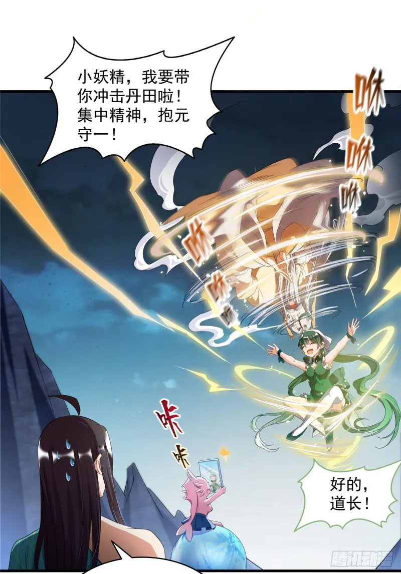 第339话 造化法王要开直播 第19页