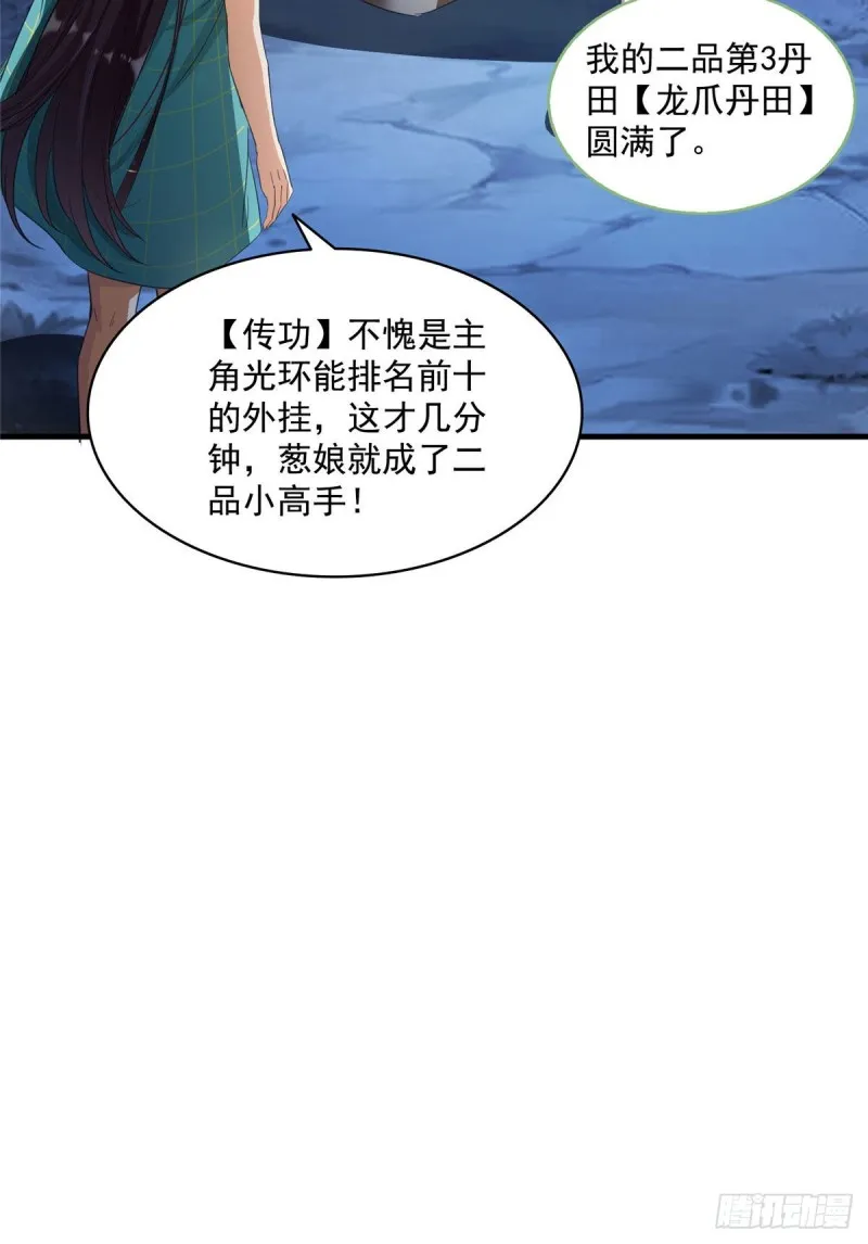 第339话 造化法王要开直播 第22页