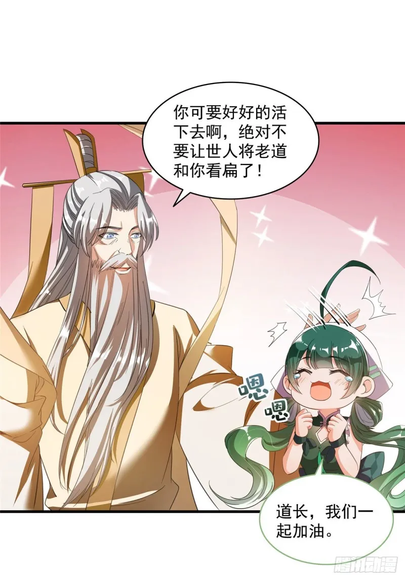 第339话 造化法王要开直播 第23页
