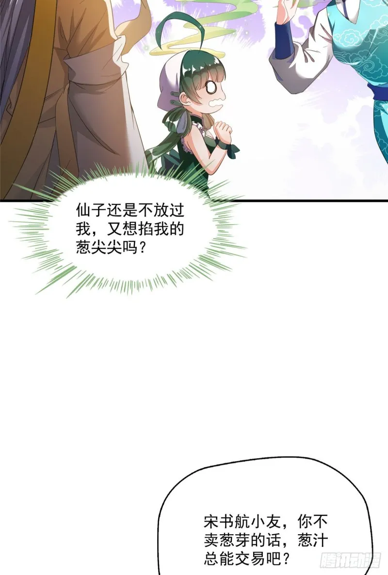 第339话 造化法王要开直播 第25页