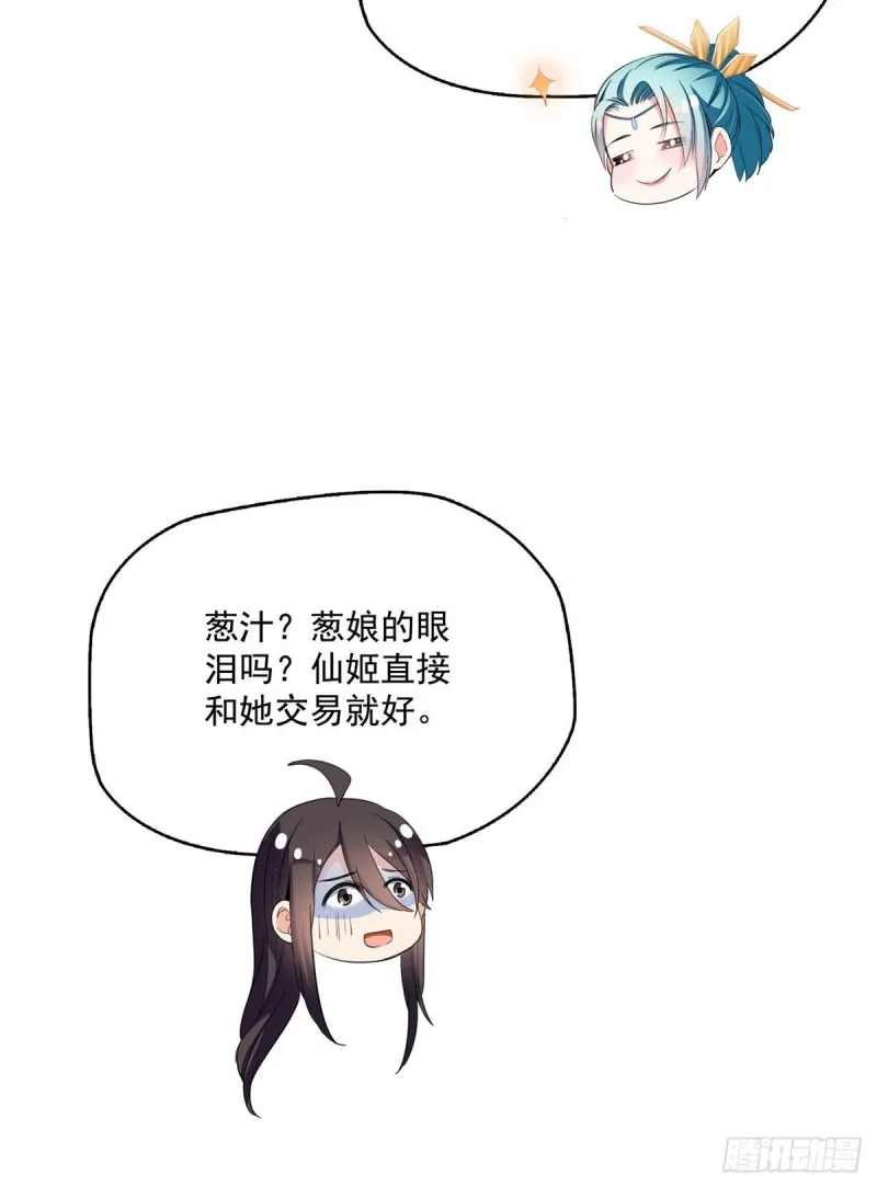 第339话 造化法王要开直播 第26页