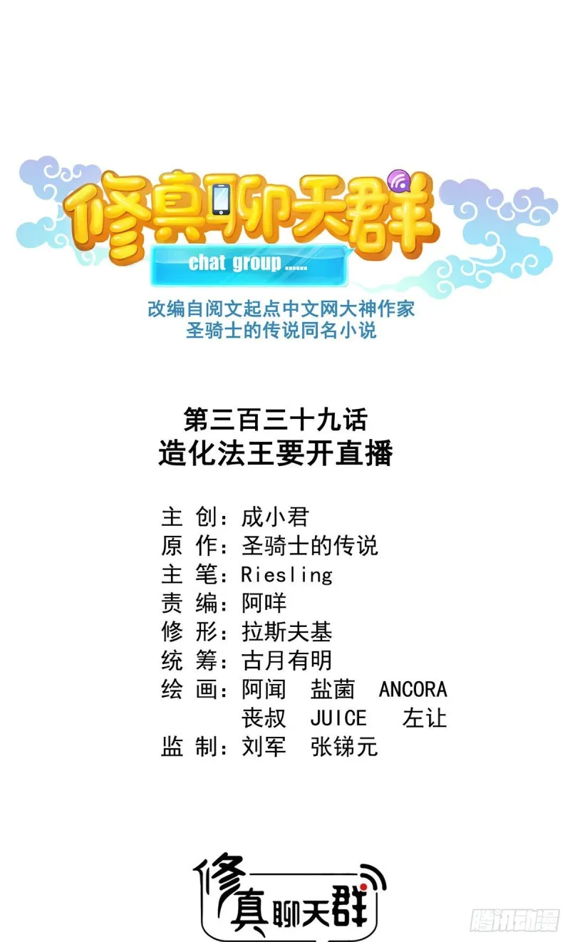 第339话 造化法王要开直播 第27页