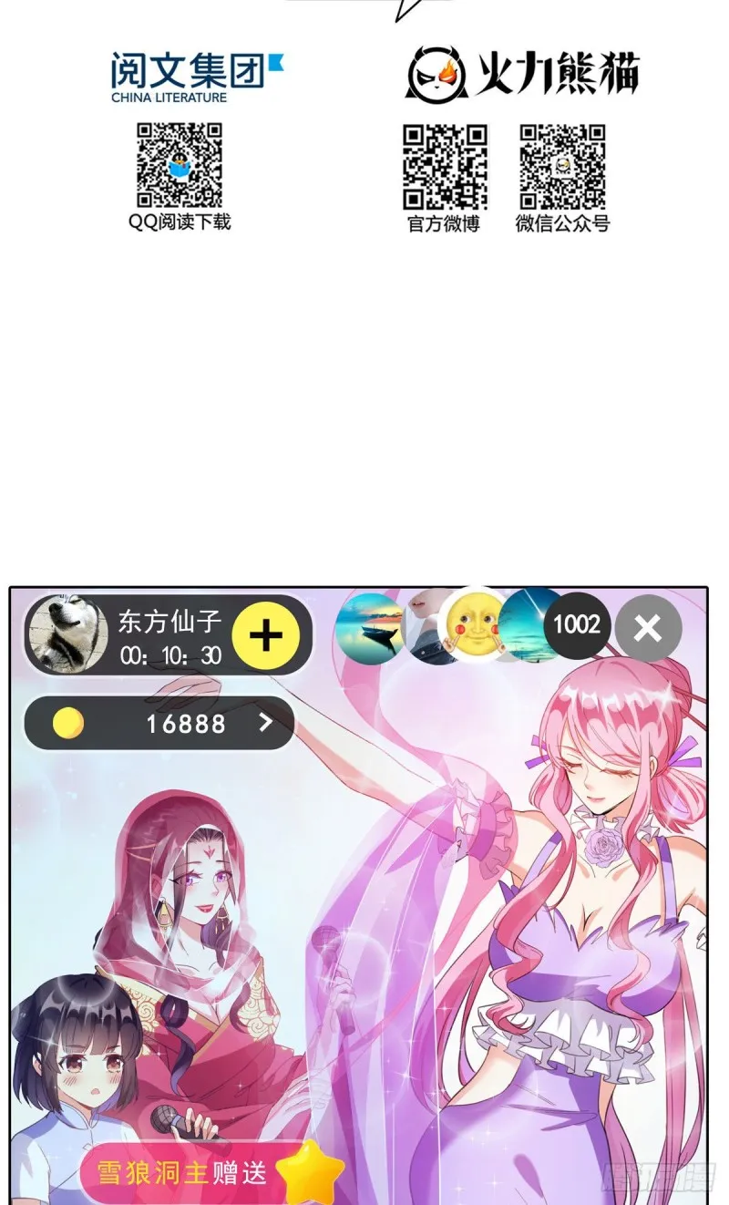 第339话 造化法王要开直播 第28页