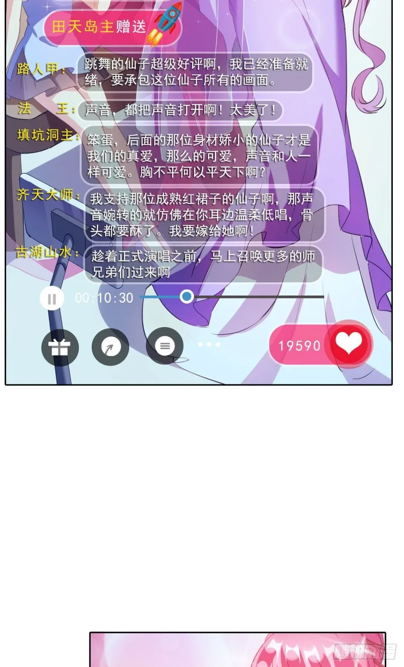 第339话 造化法王要开直播 第29页