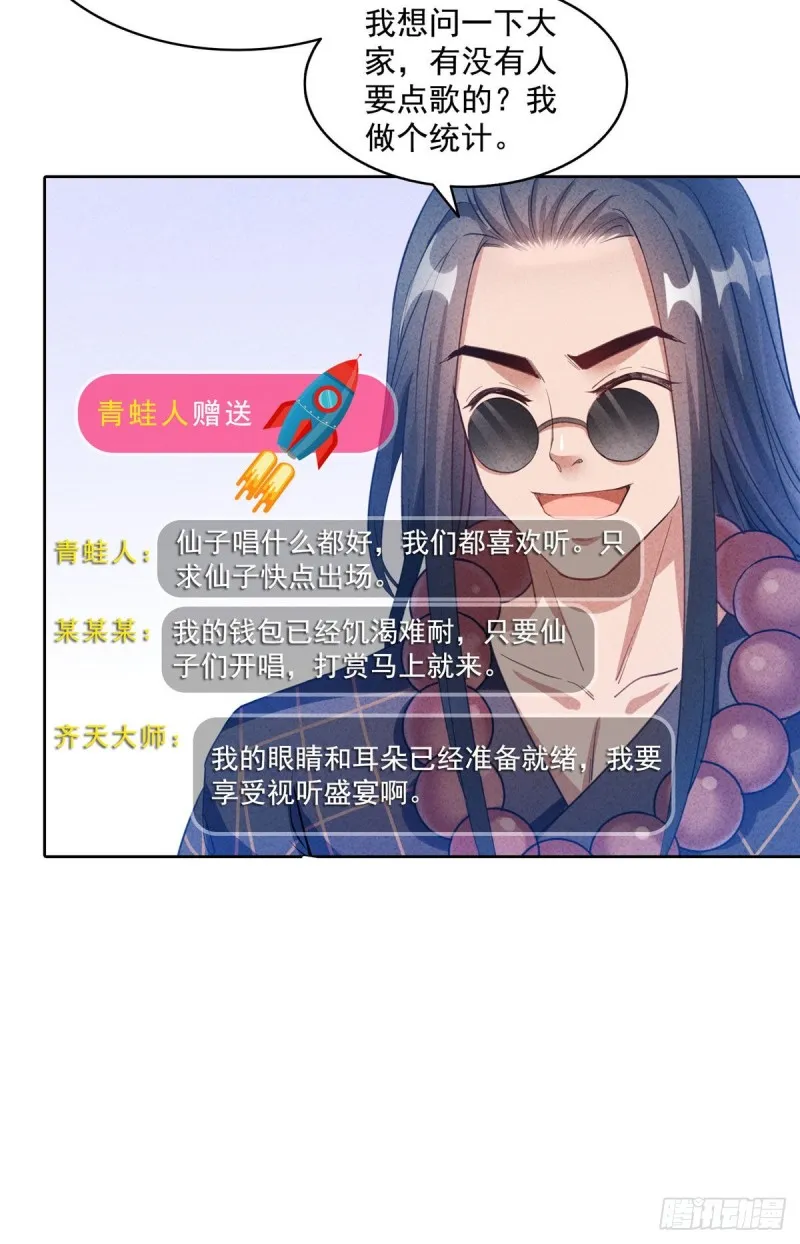 第339话 造化法王要开直播 第34页