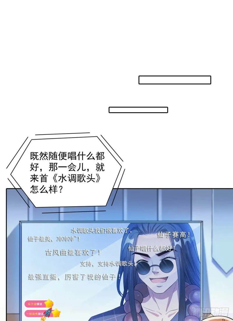 第339话 造化法王要开直播 第35页