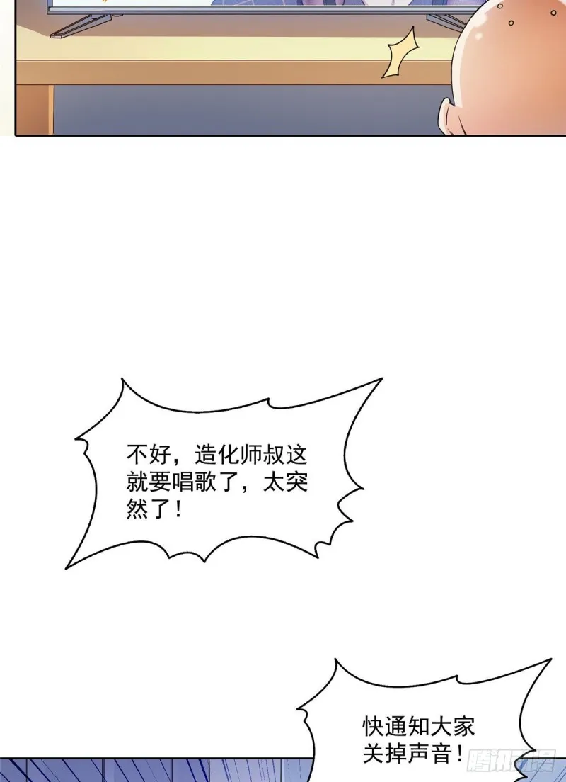 第339话 造化法王要开直播 第36页
