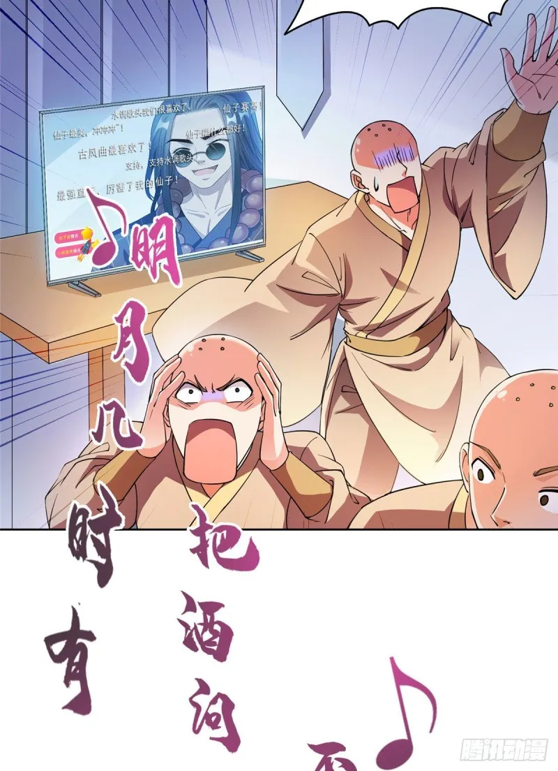 第339话 造化法王要开直播 第37页