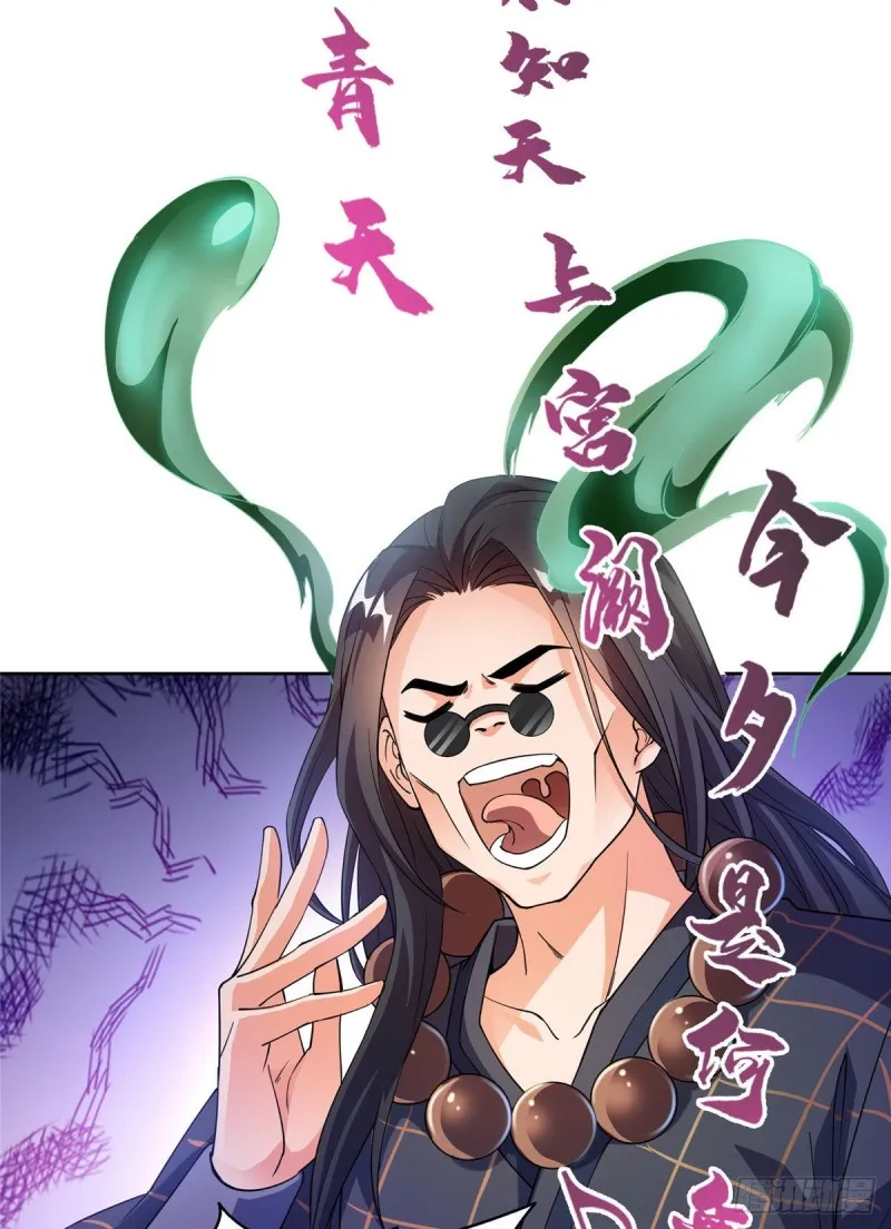 第339话 造化法王要开直播 第38页