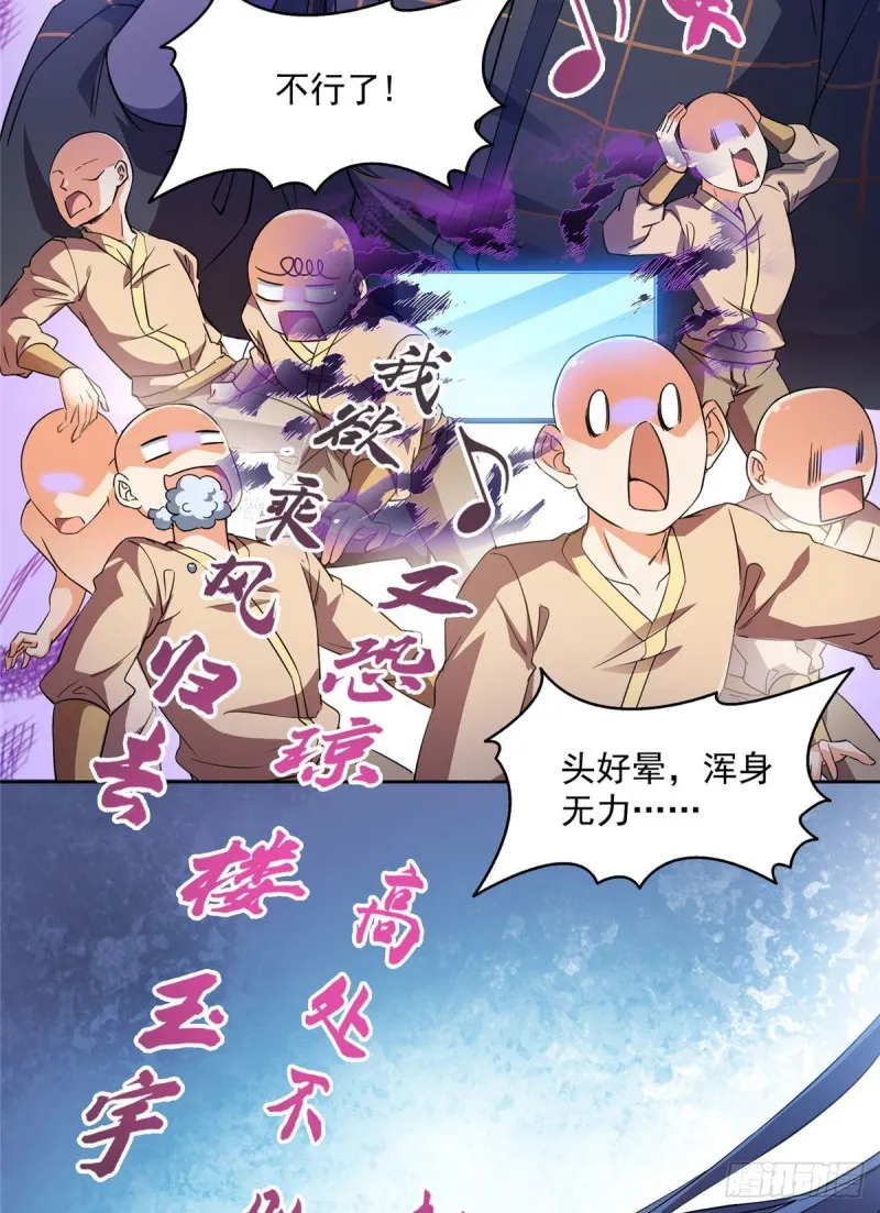 第339话 造化法王要开直播 第39页