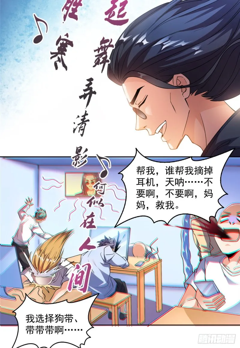第339话 造化法王要开直播 第40页