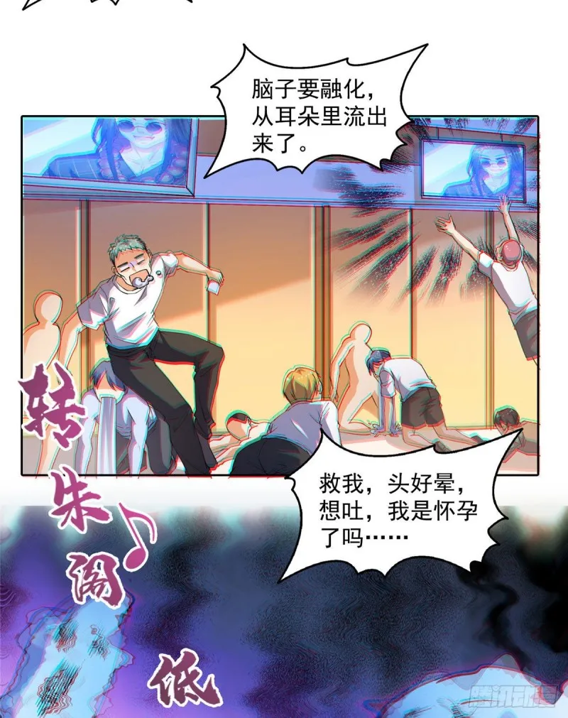 第339话 造化法王要开直播 第41页