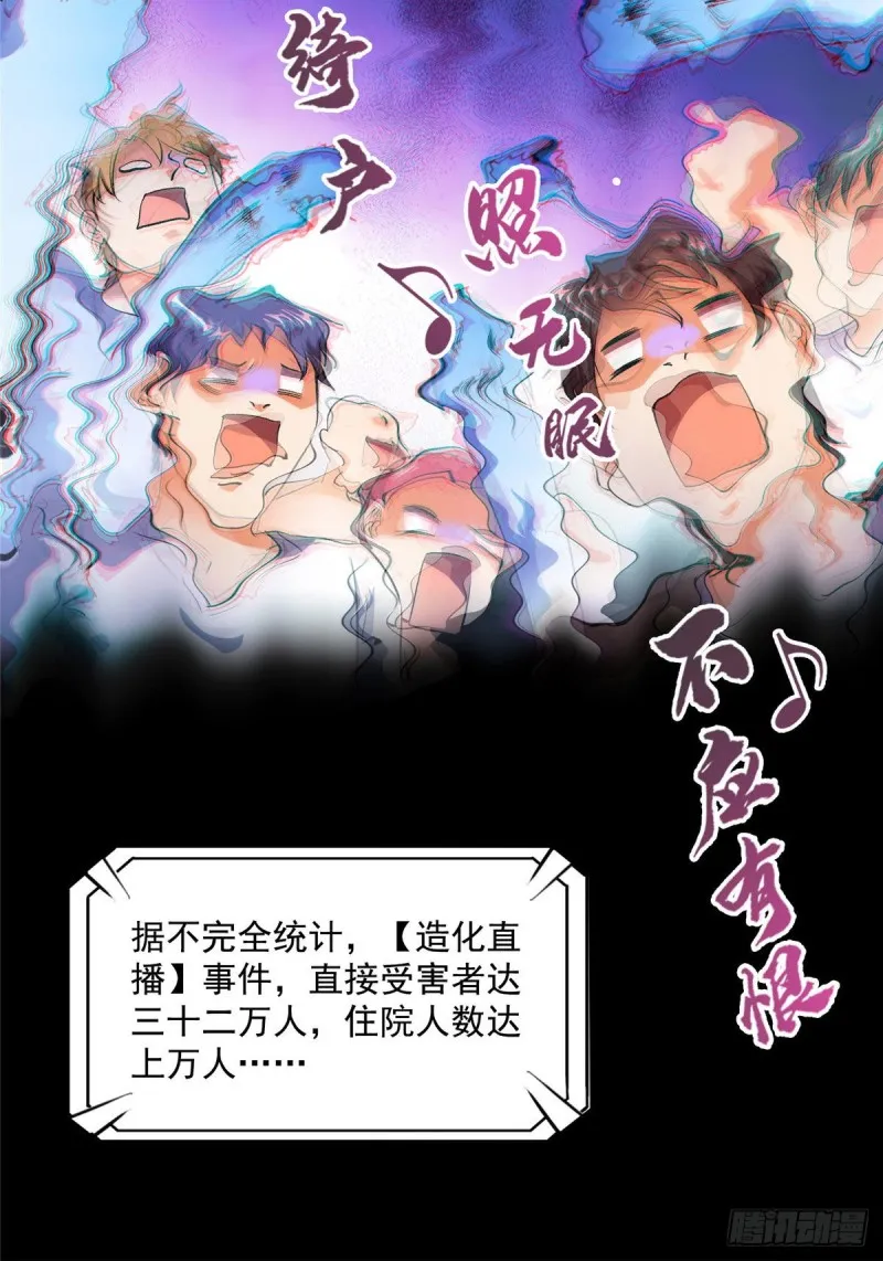 第339话 造化法王要开直播 第42页