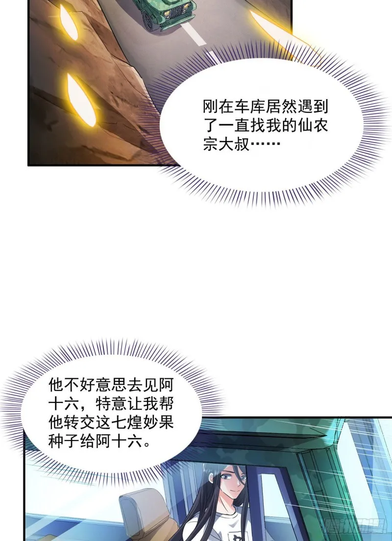 第339话 造化法王要开直播 第44页