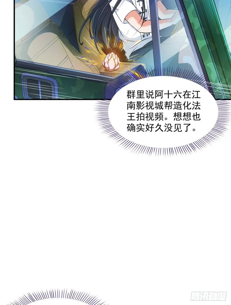 第339话 造化法王要开直播 第45页