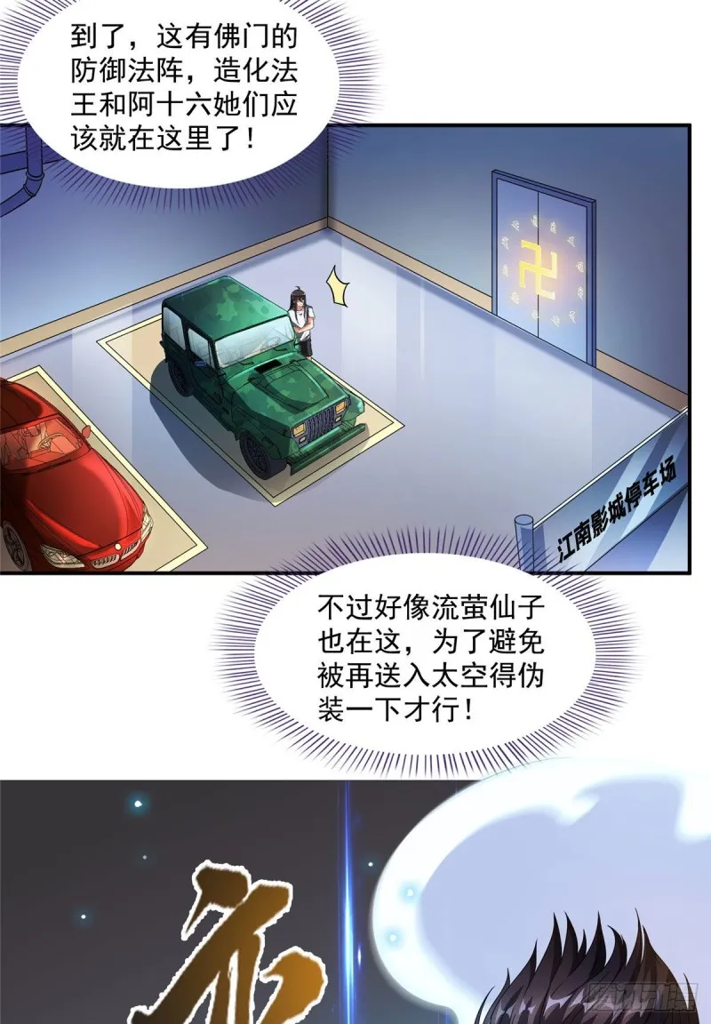 第339话 造化法王要开直播 第46页