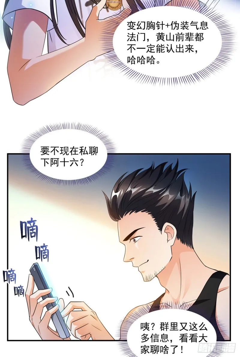 第339话 造化法王要开直播 第48页