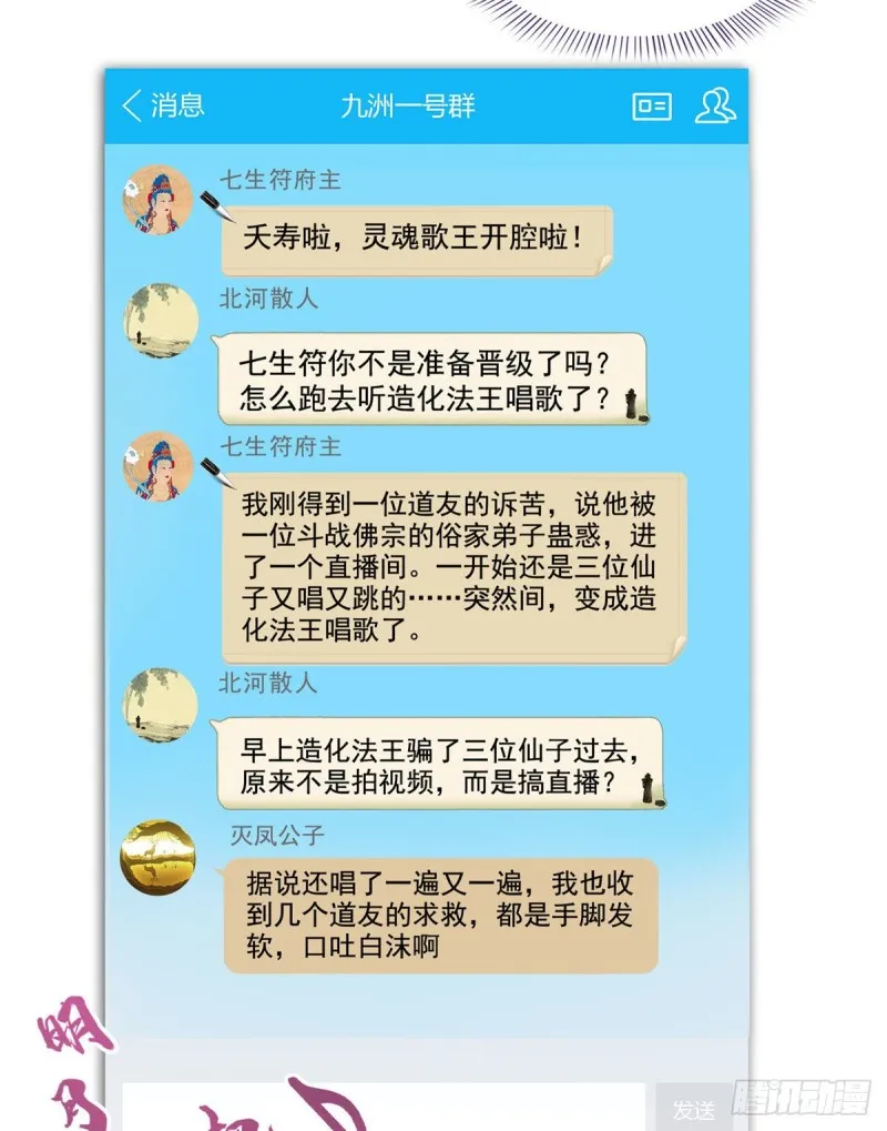 第339话 造化法王要开直播 第49页