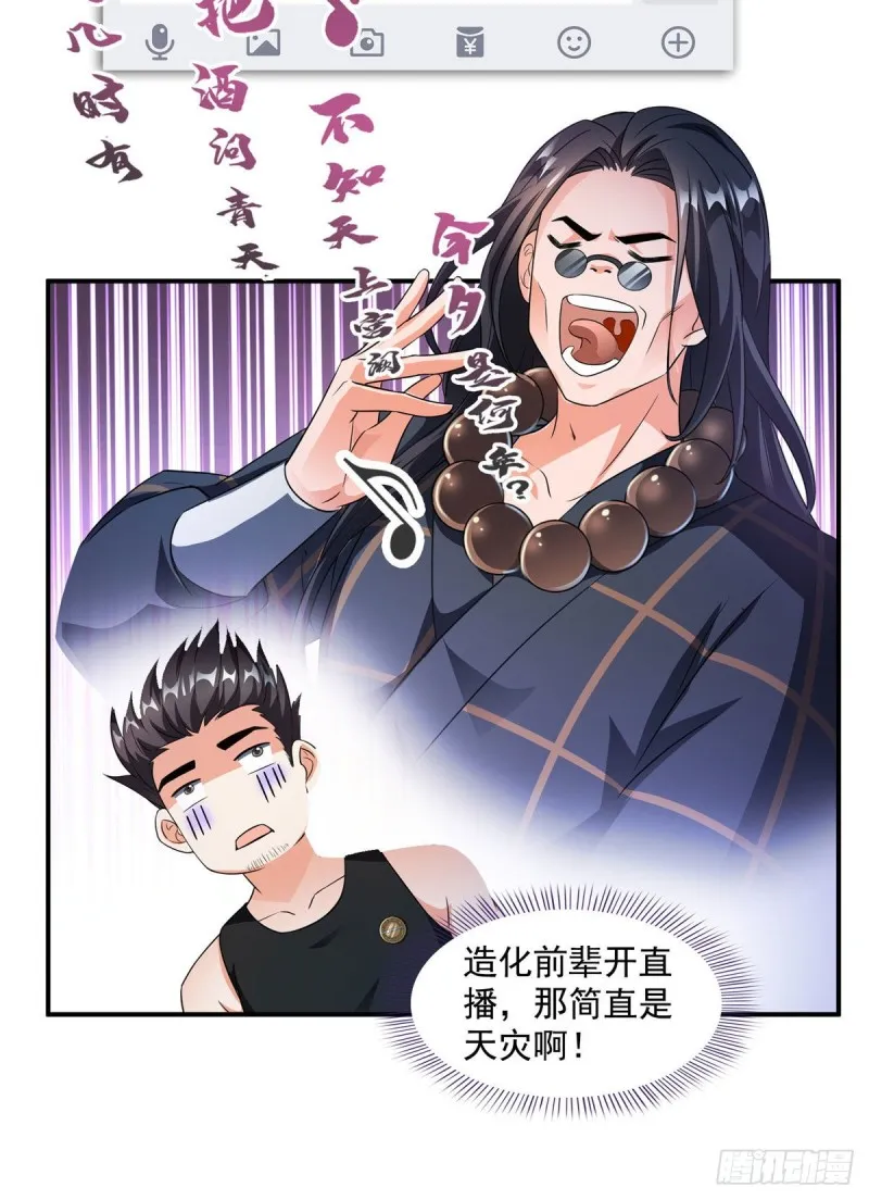 第339话 造化法王要开直播 第50页