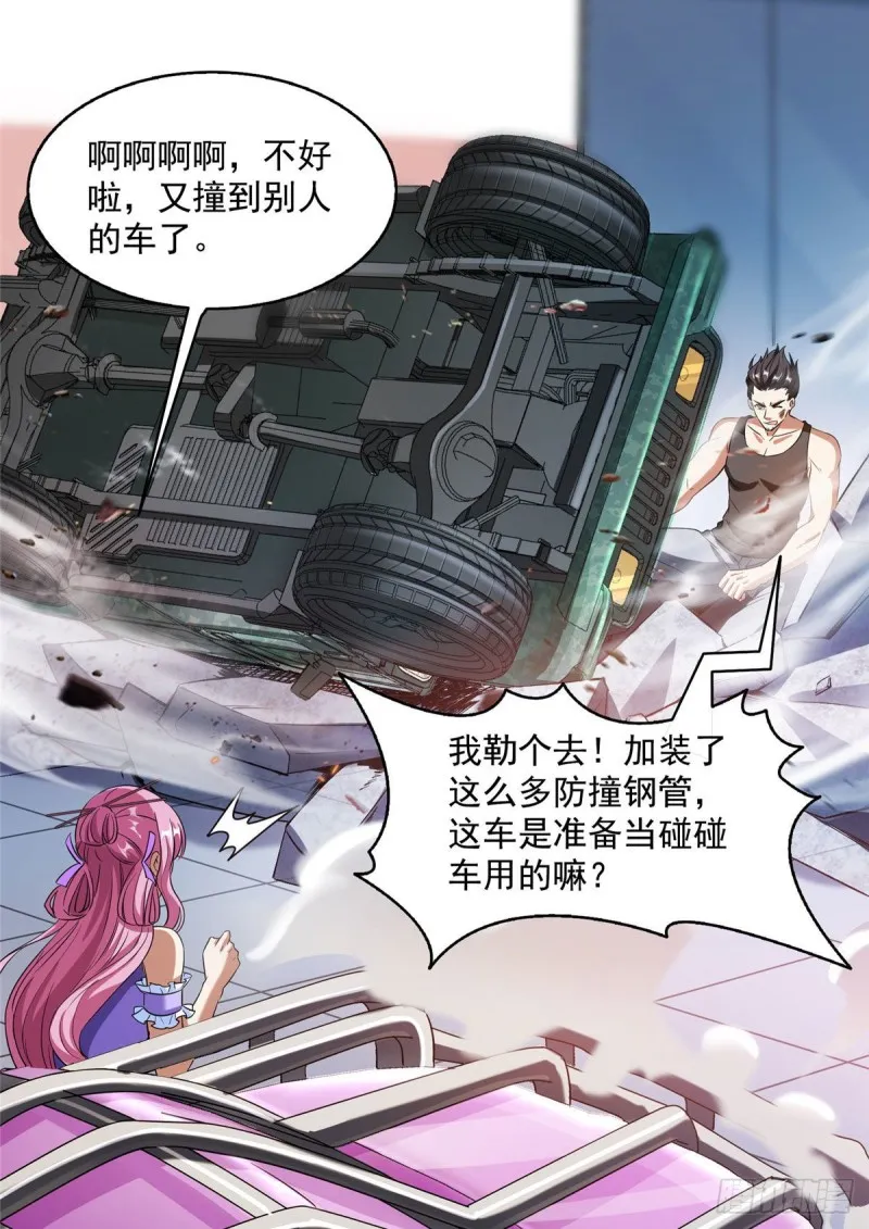 第339话 造化法王要开直播 第53页