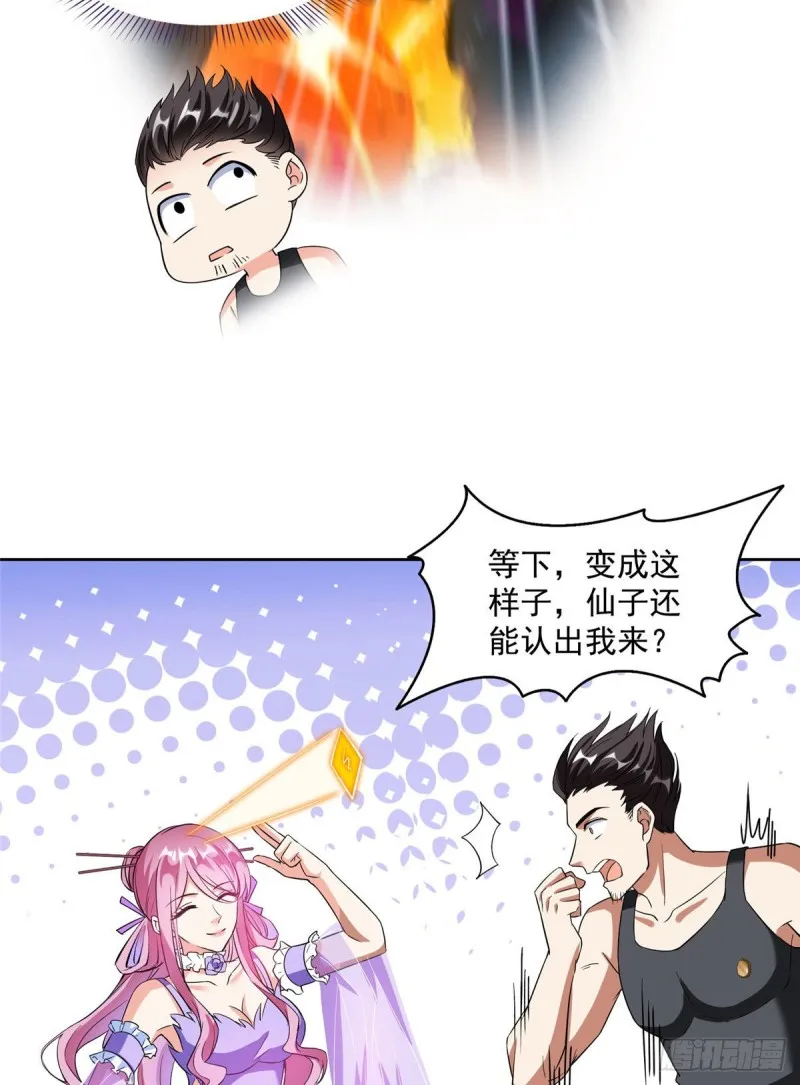 第339话 造化法王要开直播 第57页