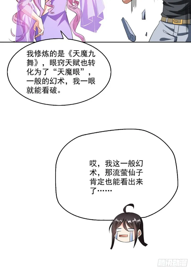 第339话 造化法王要开直播 第58页