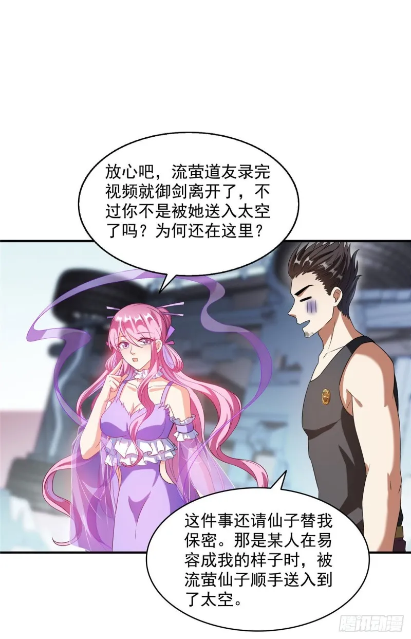 第339话 造化法王要开直播 第59页