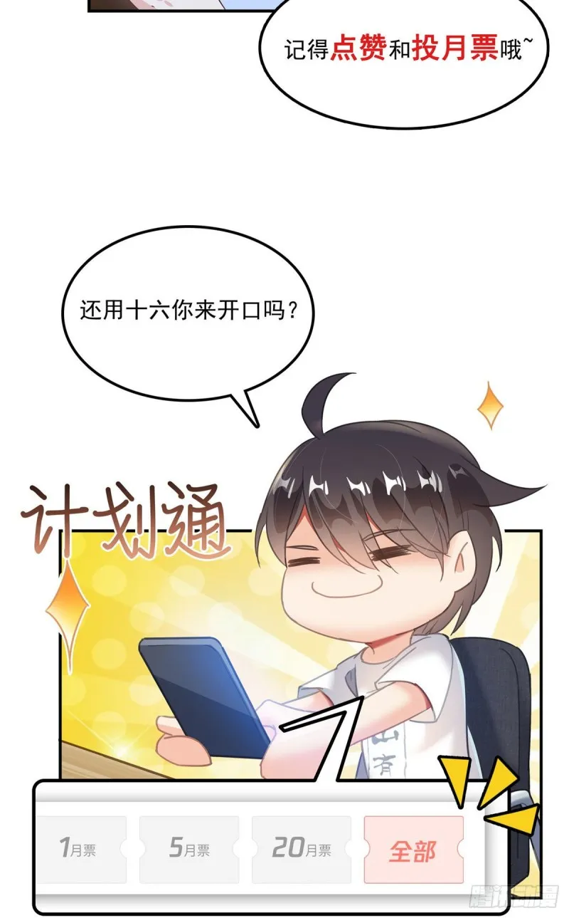 第339话 造化法王要开直播 第66页