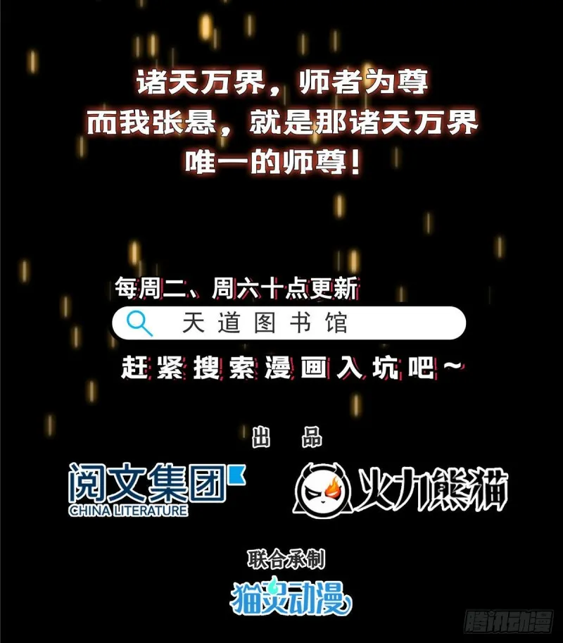 第339话 造化法王要开直播 第70页