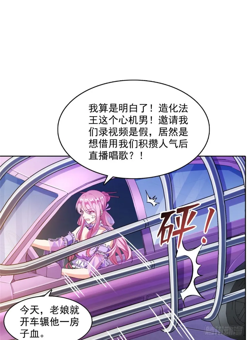第340话 铜卦前辈坑我! 第4页