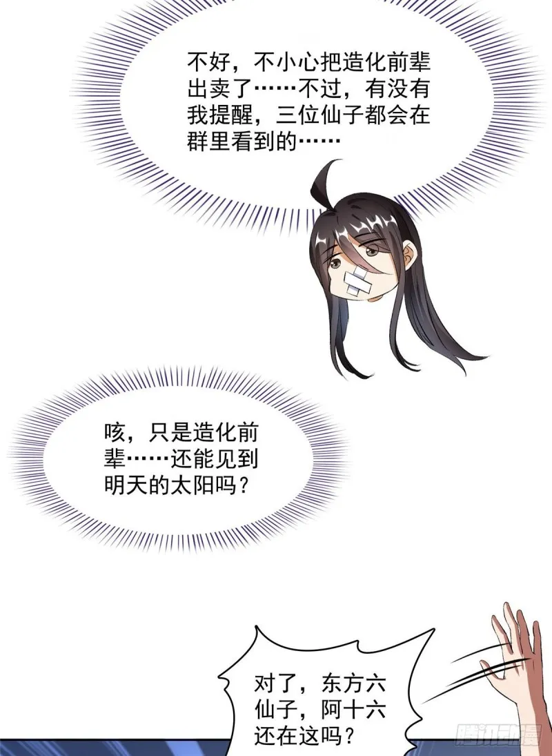 第340话 铜卦前辈坑我! 第6页