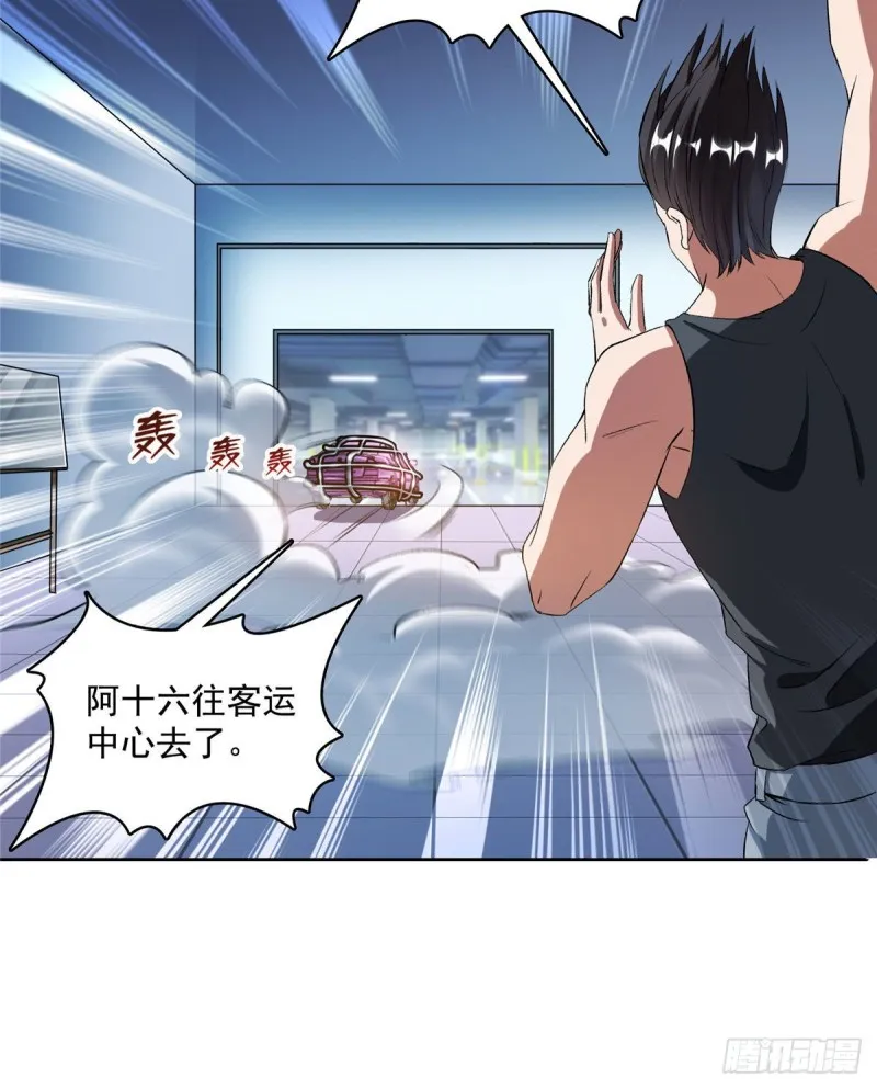 第340话 铜卦前辈坑我! 第7页