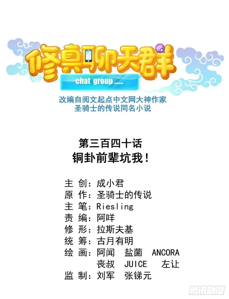 第340话 铜卦前辈坑我! 第8页
