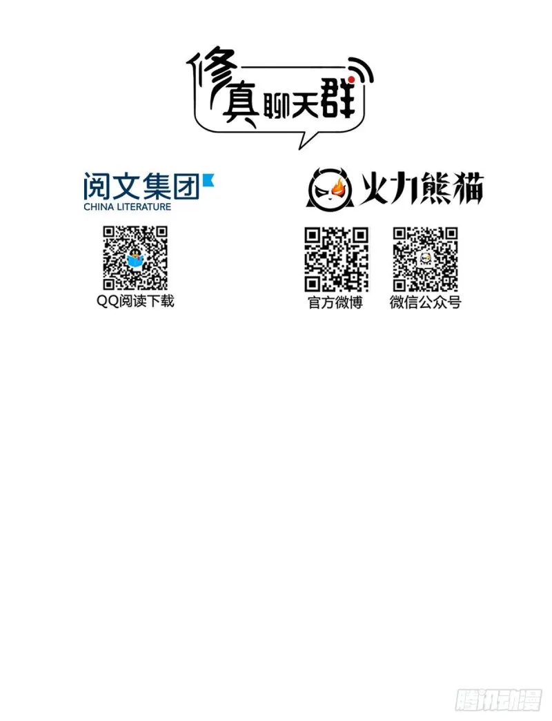 第340话 铜卦前辈坑我! 第9页