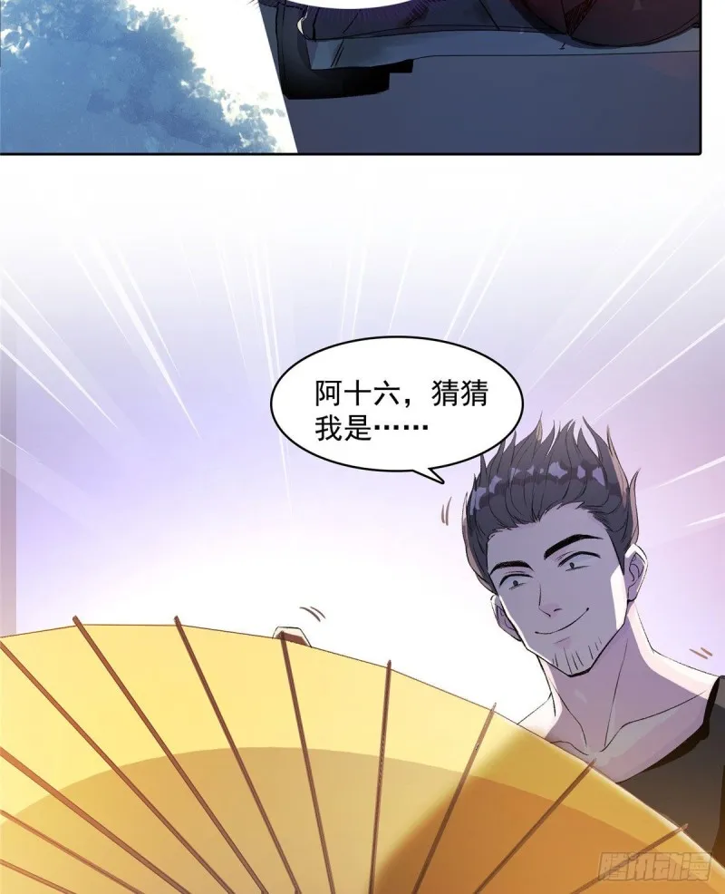 第340话 铜卦前辈坑我! 第12页