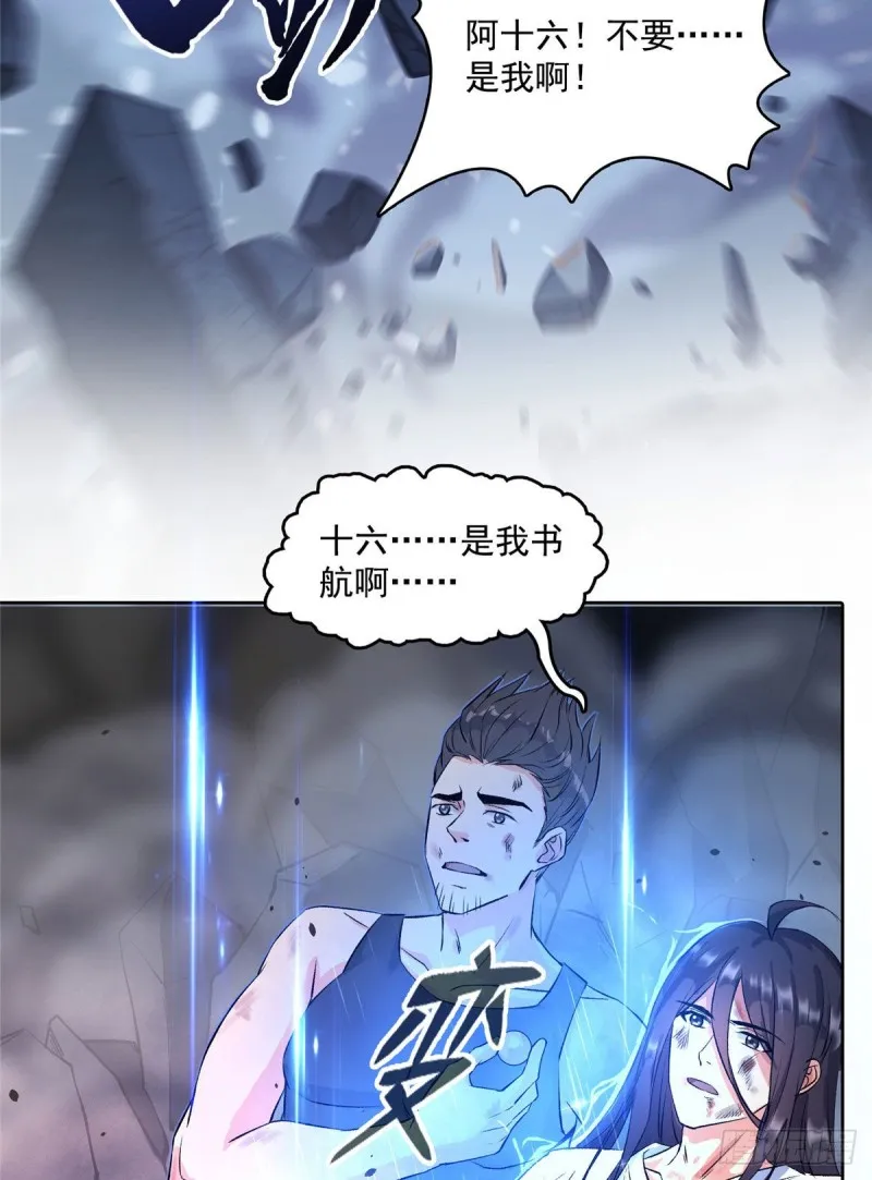 第340话 铜卦前辈坑我! 第17页