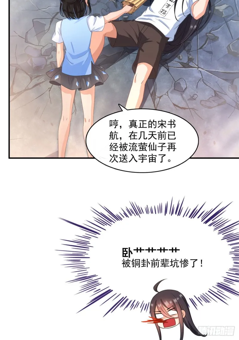 第340话 铜卦前辈坑我! 第21页