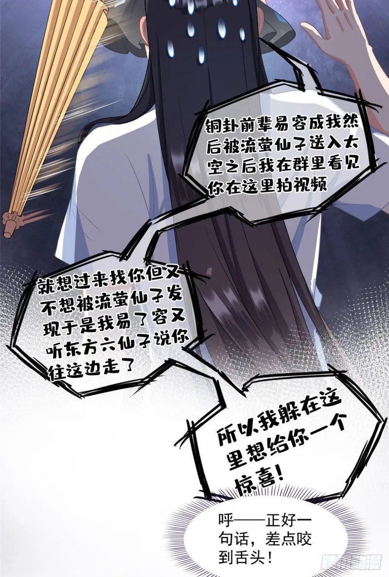 第340话 铜卦前辈坑我! 第23页