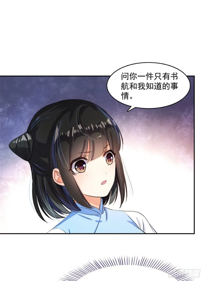 第340话 铜卦前辈坑我! 第27页
